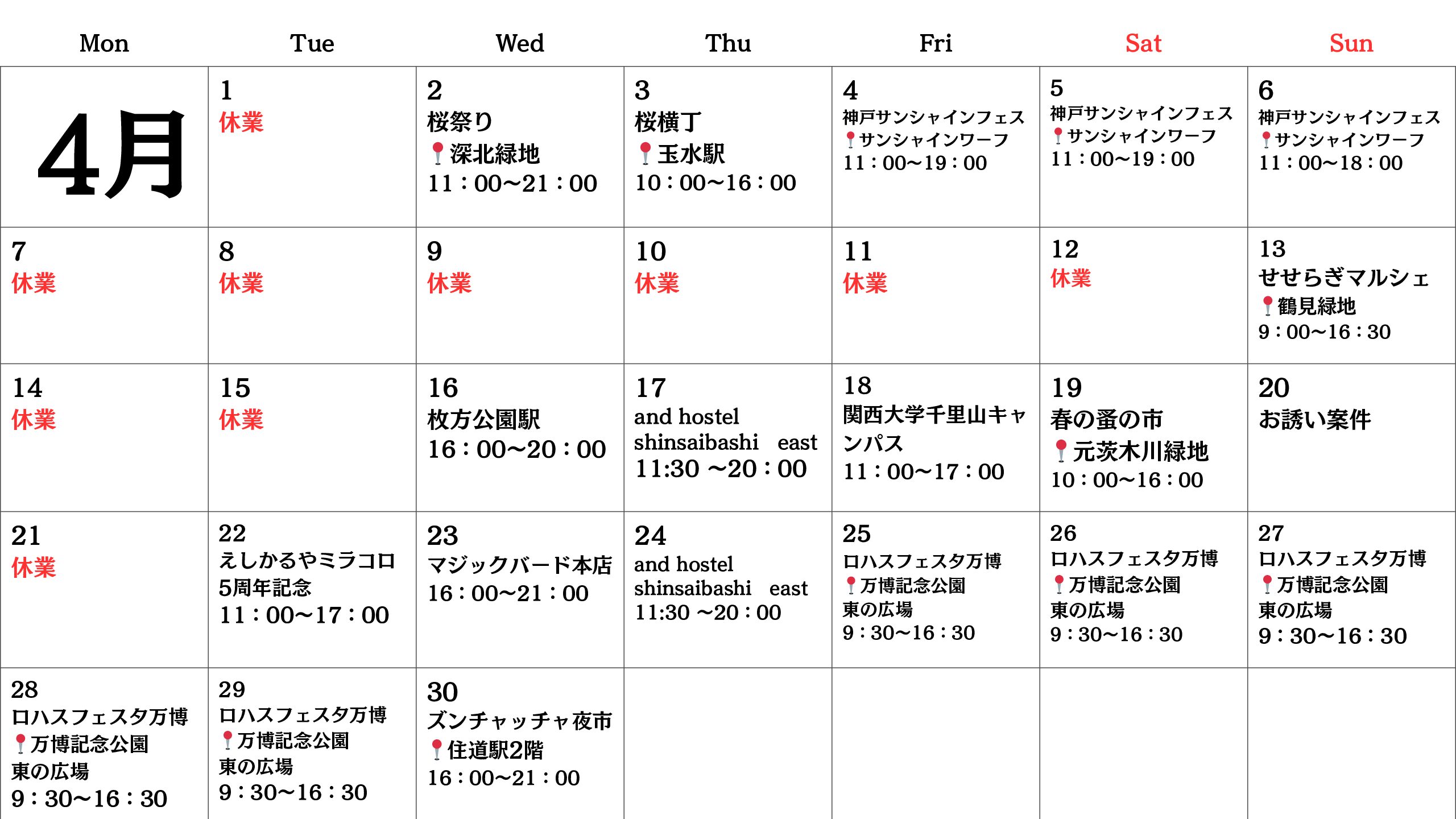 【関西圏】キッチンカー　4月出店情報